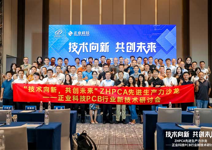 【技术向新?共创未来】热烈：豘HPCA先进生产力沙龙——南宫NG28相信品牌的力量科技PCB行业新技术研讨会圆满成功！