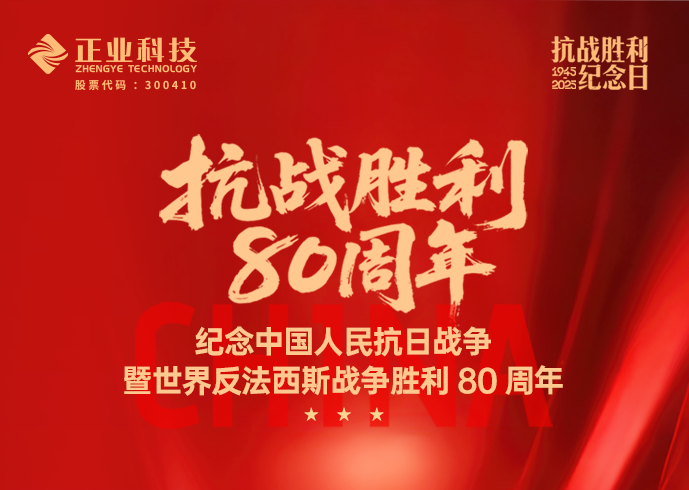 铭记历史荣光，凝聚奋进力量｜南宫NG28相信品牌的力量科技组织观看抗战胜利80周年阅兵仪式